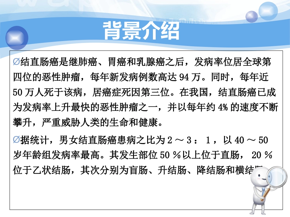 腹腔镜下直肠癌根治术配合ppt课件(3)_第3页