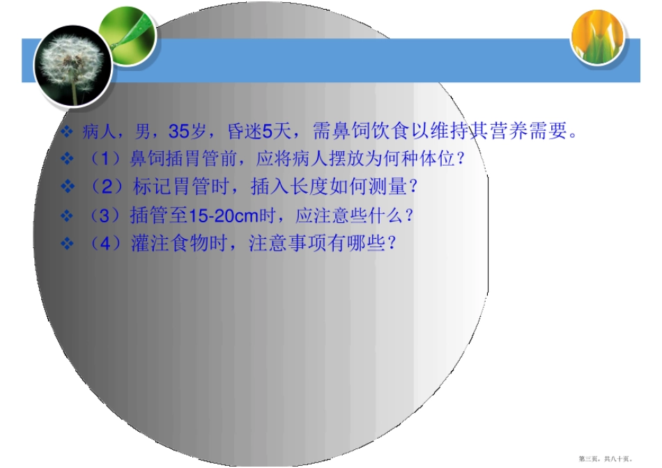 基础护理学饮食与营养_第3页