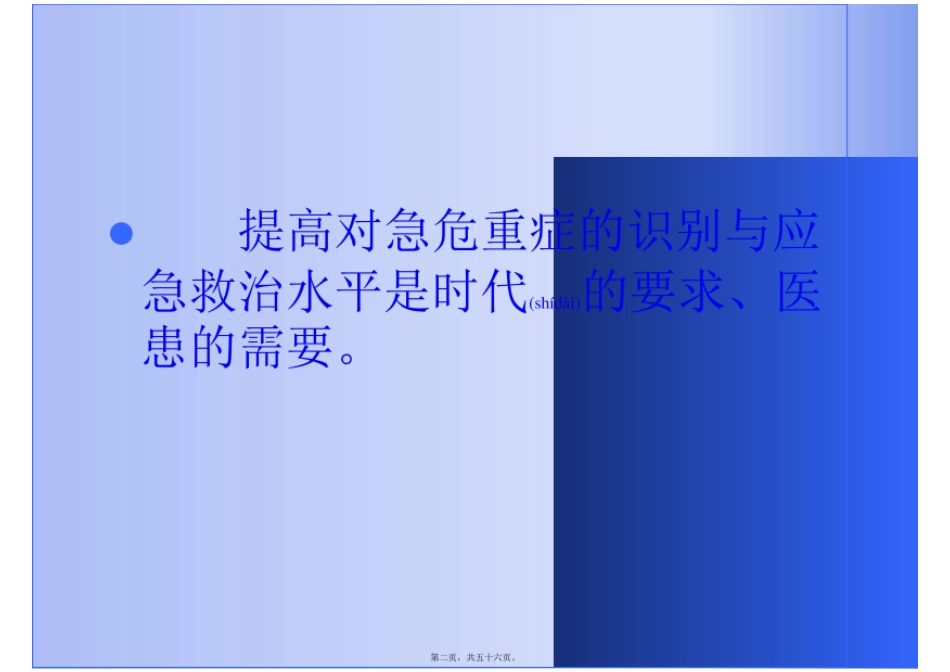 急危重症患者的识别与应急抢救_第2页