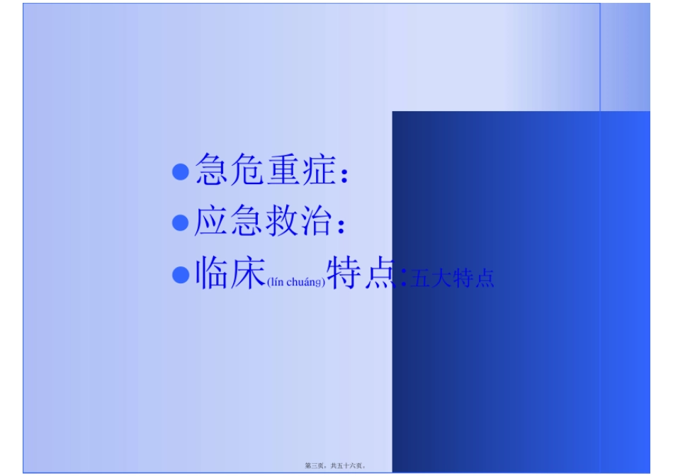 急危重症患者的识别与应急抢救_第3页