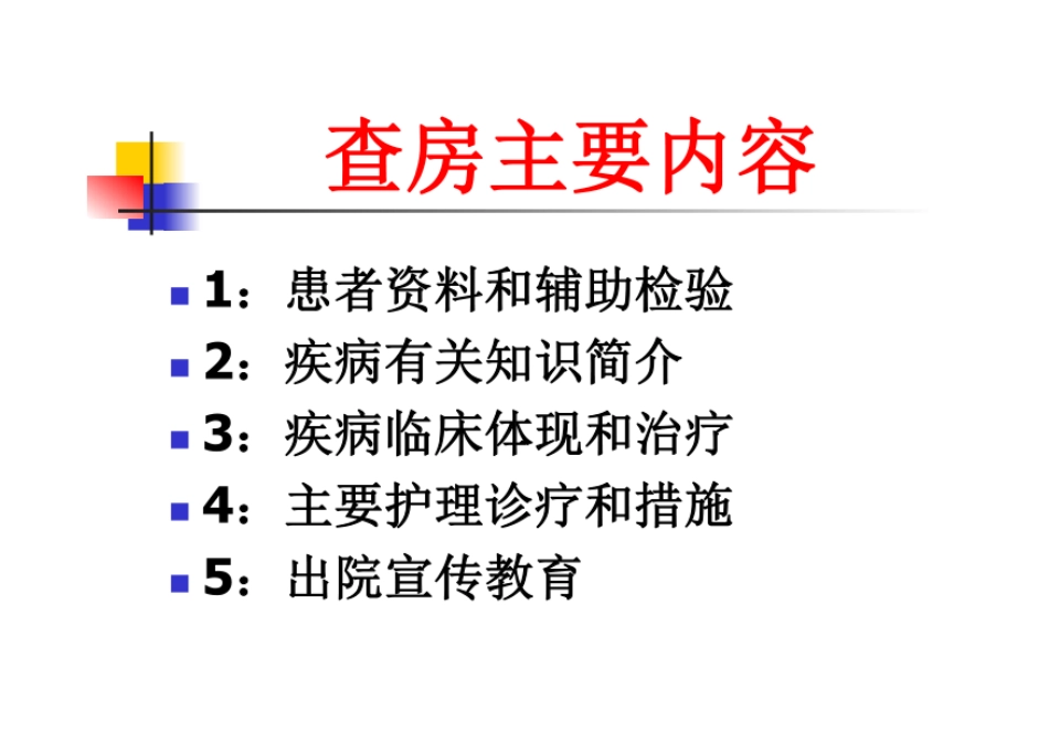 泌尿系结石护理查房培训课件_第2页