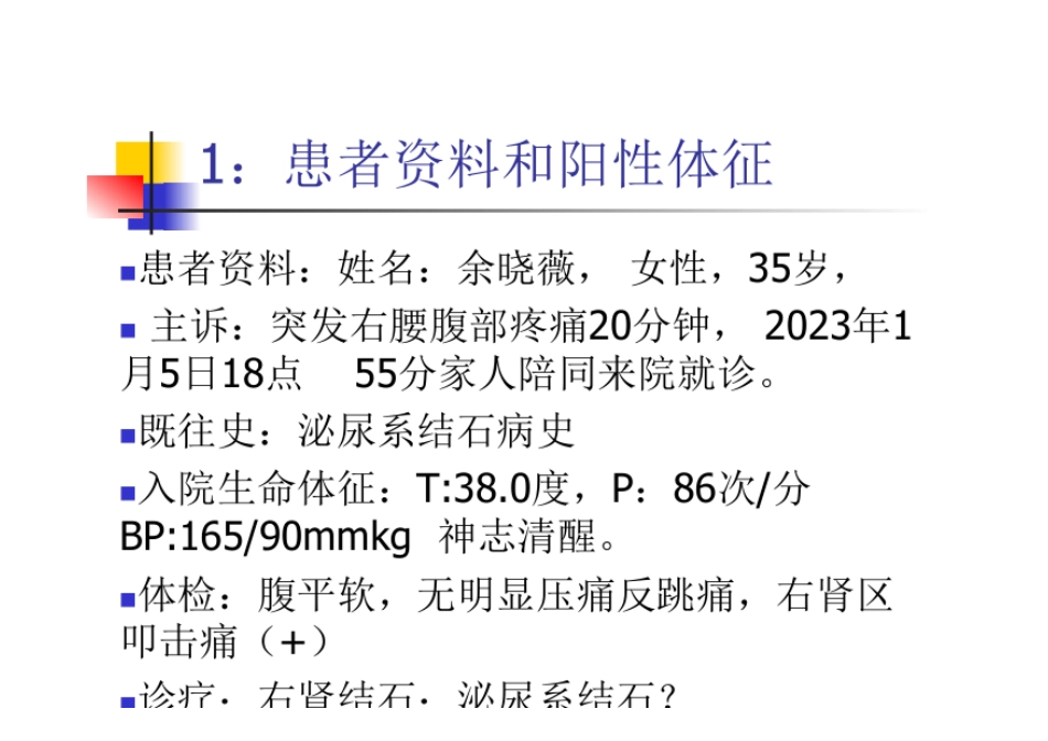 泌尿系结石护理查房培训课件_第3页