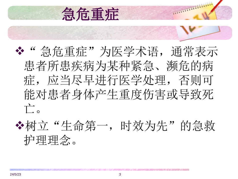 内科急危重症患者病情观察及处理流程_第3页