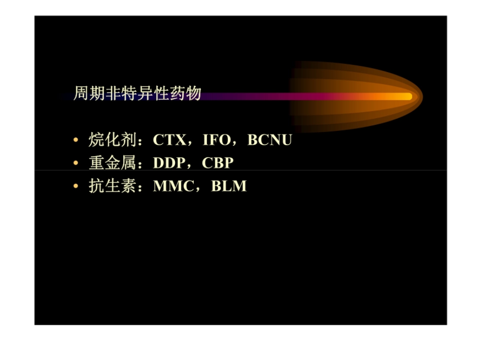 医院肺癌的常见化疗药物及不良反应_第3页