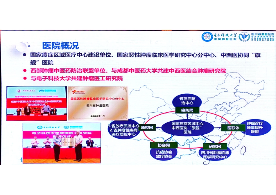 国家政策推动下的肿瘤诊疗模式转型PPT 2024-05-18 18.35_第2页