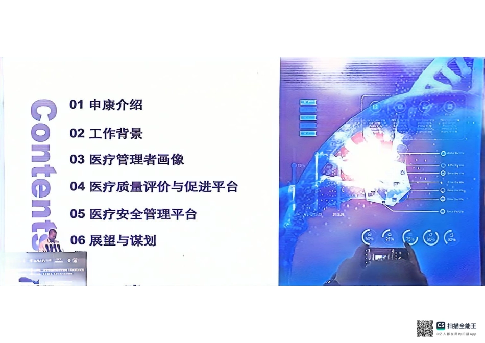 公立医院质量与安全管理的内生动力探索与思考-_第2页