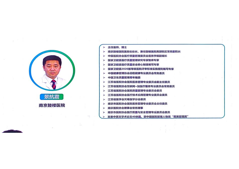 最新版：国考医疗质量指标内涵策略思考_第1页