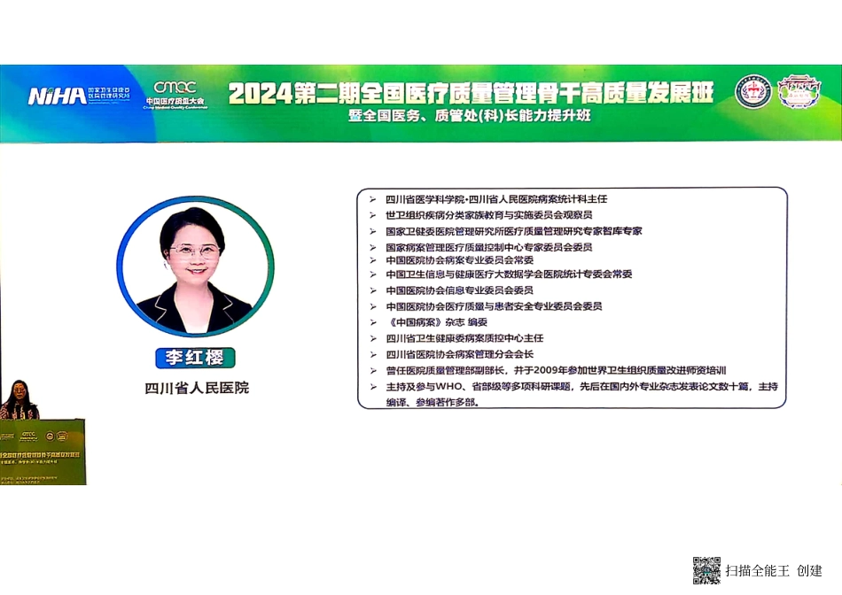 四川省人民医院经验：病案首页在医疗质量管理中的价值_第2页