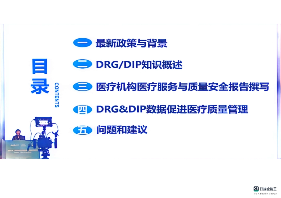 DRG数据促进医疗质量管理暨医疗机构医疗服务与质量安全报告撰写_第2页