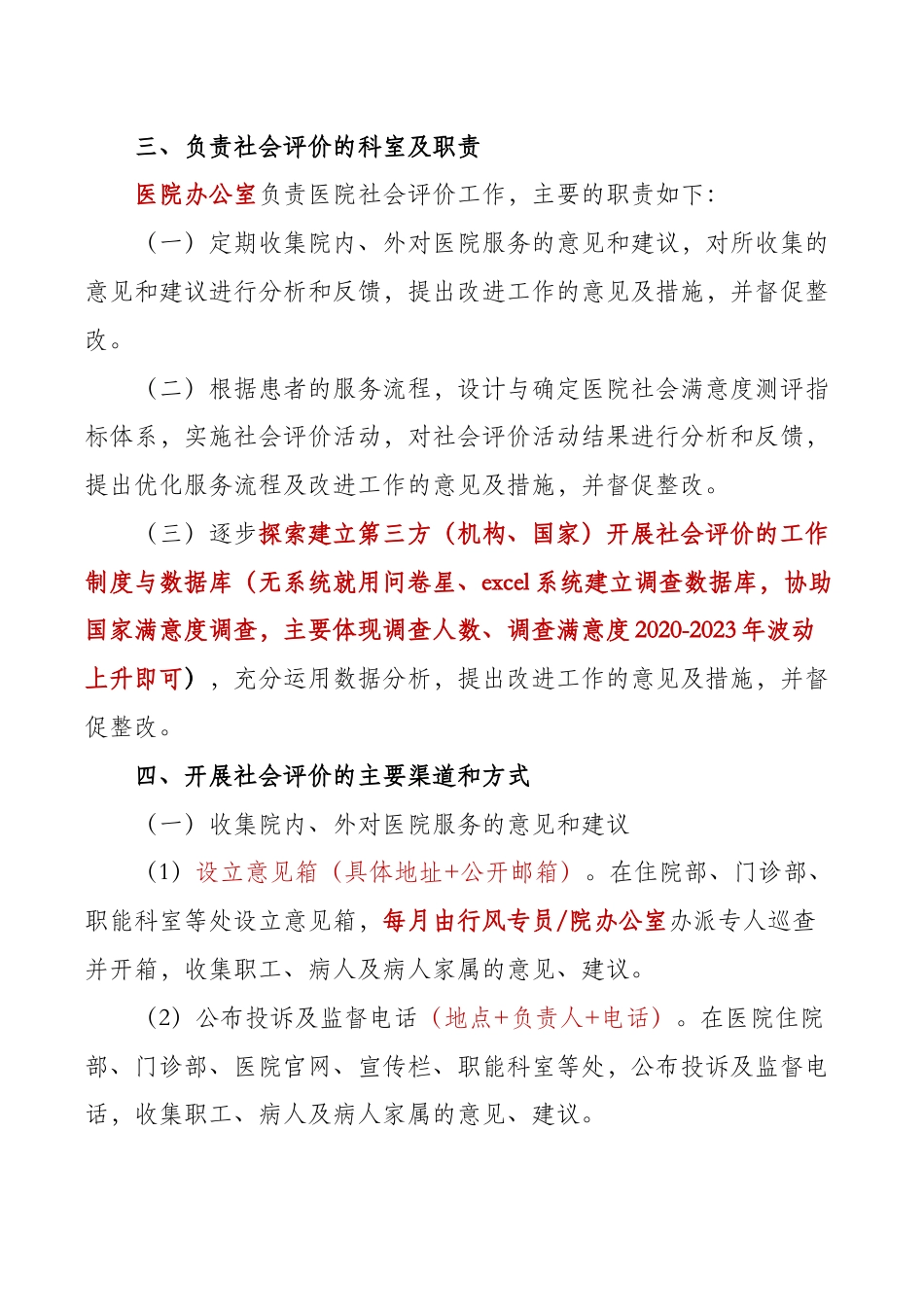 社会满意度测评体系及数据管理制度（自制）_第2页