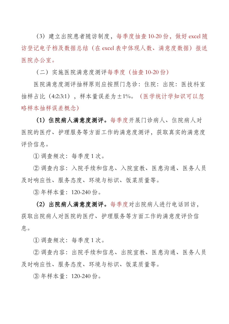 社会满意度测评体系及数据管理制度（自制）_第3页