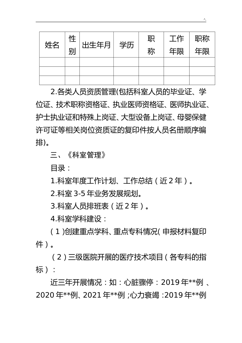 三甲医院评审科室二十四个档案目录_第2页