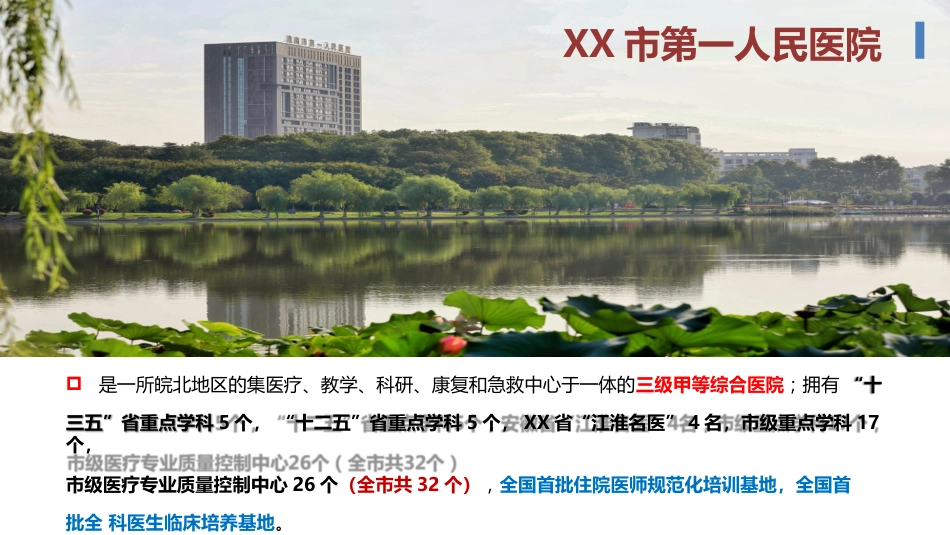 5G时代智慧医院(第五代医院)建设实践与思考_第2页