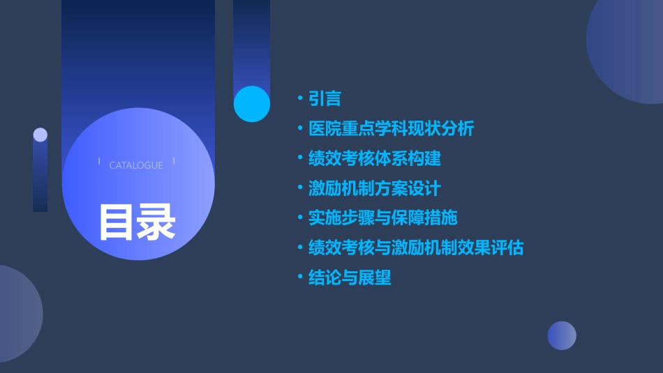 加强医院重点学科的绩效考核与激励机制_第2页