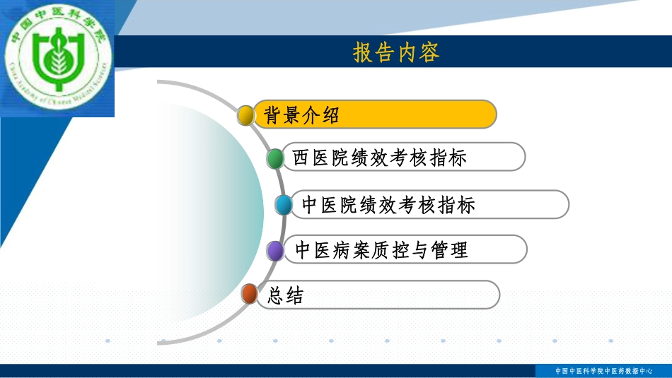 基于DRGs的公立医院绩效考核方法的研究_第2页