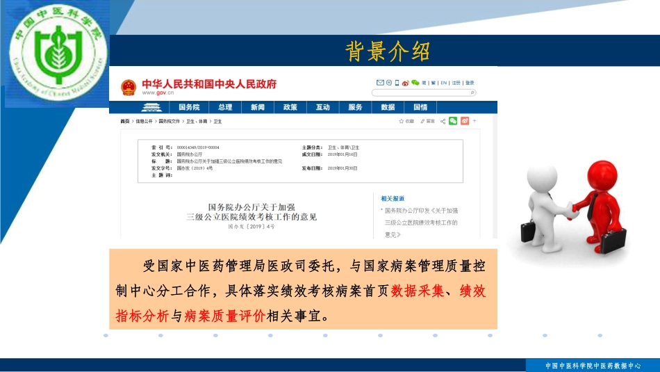 基于DRGs的公立医院绩效考核方法的研究_第3页