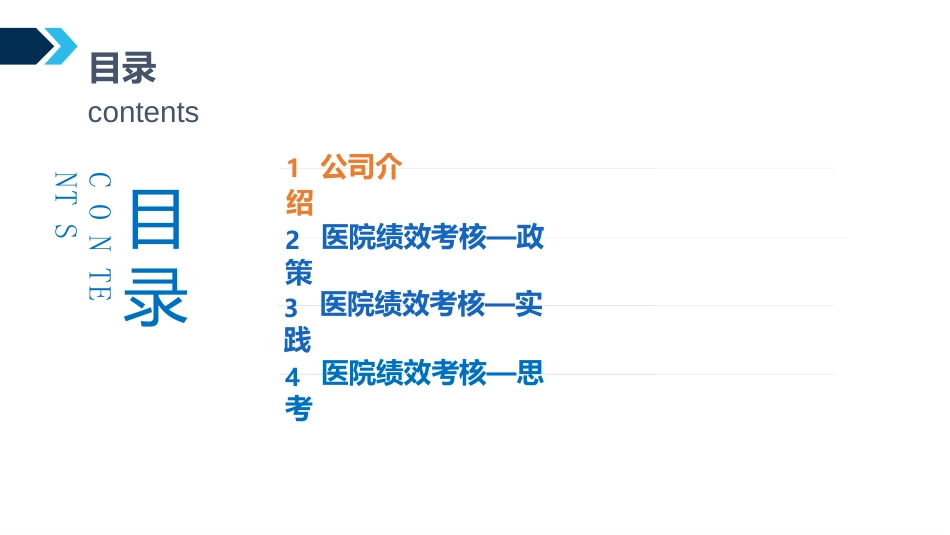 互联网医疗助力医疗综合绩效考核效能提升.pptx_第2页