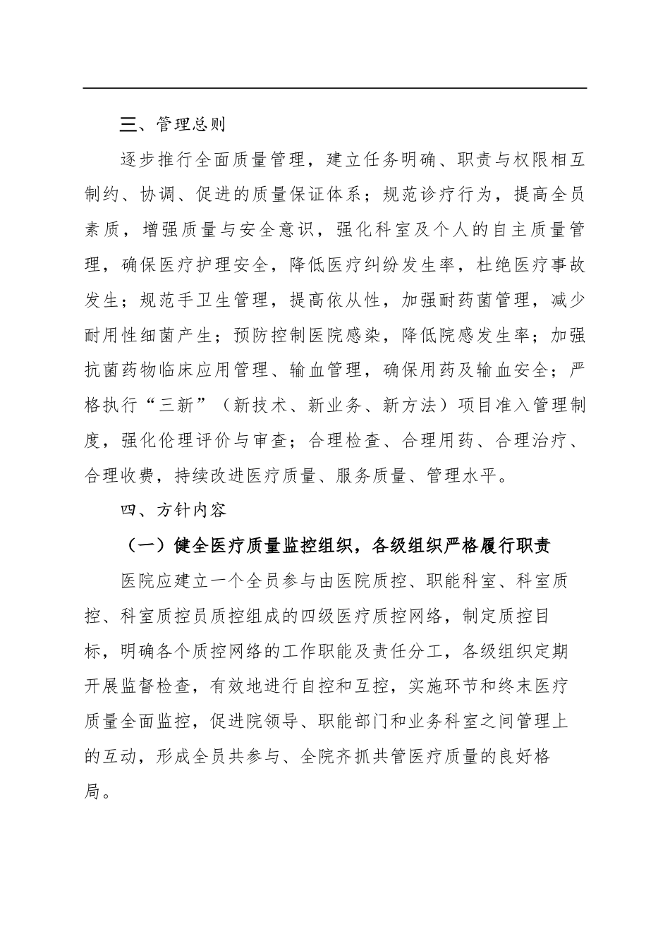 医疗质量持续改进与目标管理方案(_第2页