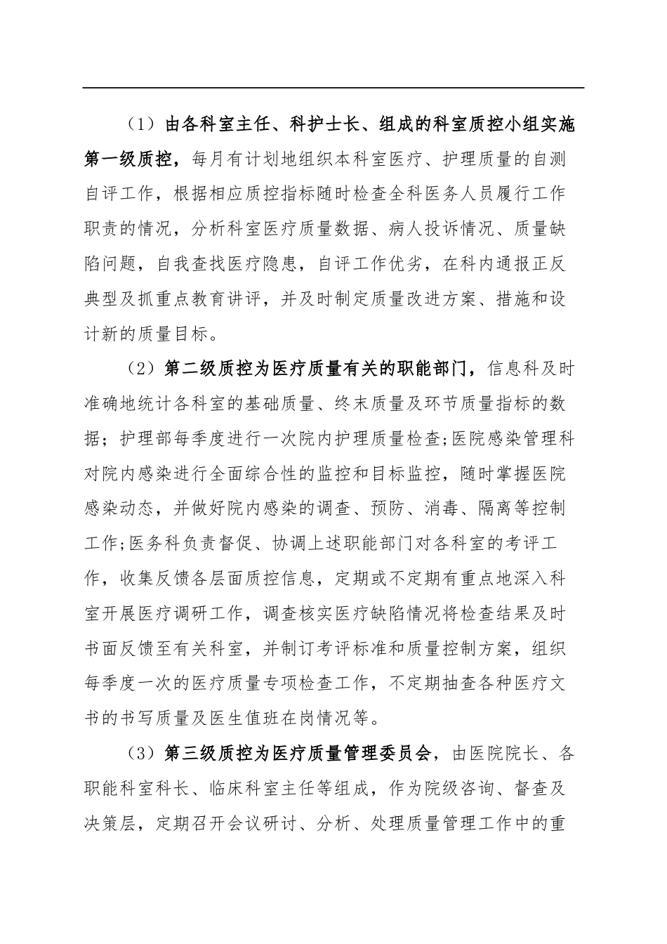 医疗质量持续改进与目标管理方案(_第3页