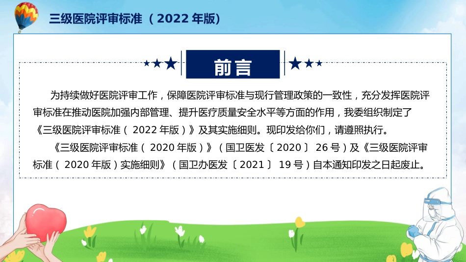 一图看懂三级医院评审标准2022年版学习解读_第2页