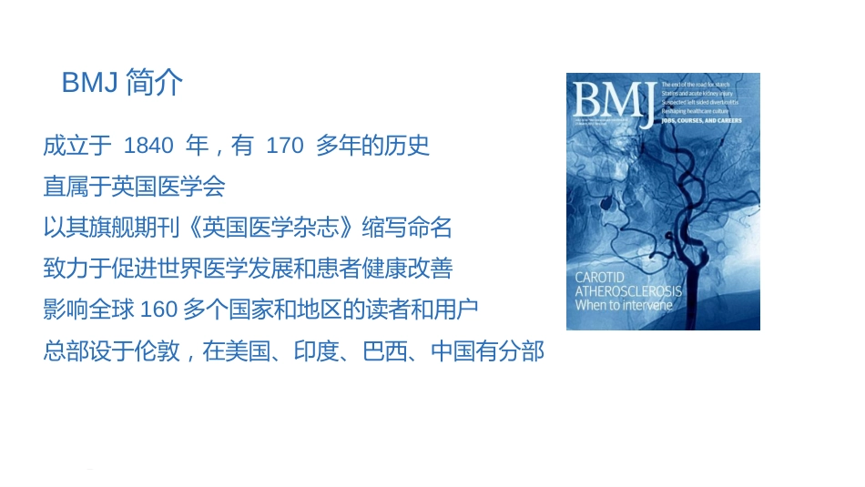 BMJ最佳临床实践--循证医学临床决策支持工具.ppt_第2页