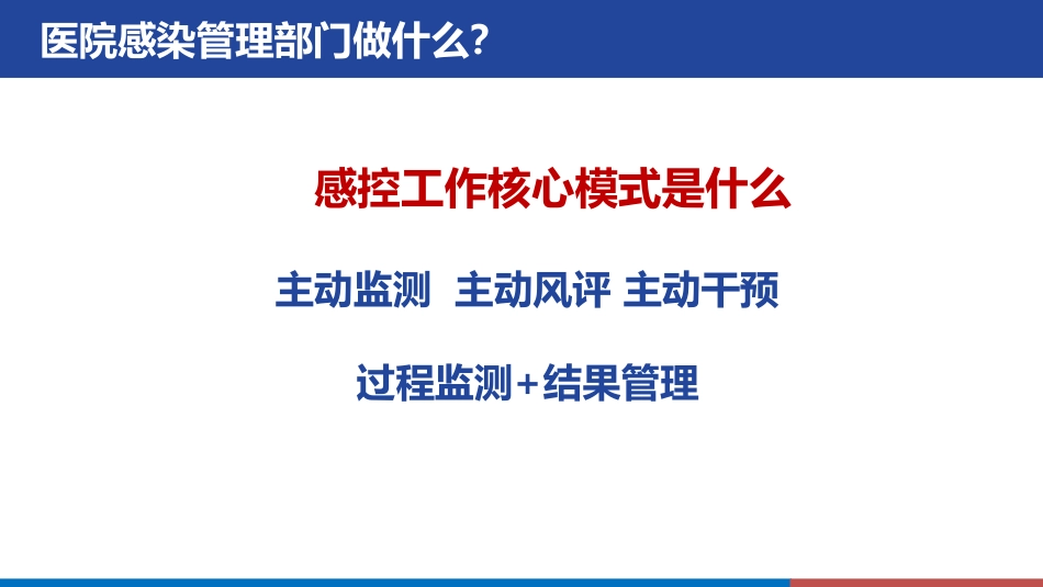 基于风险评估的医院感染预防与控制_第2页