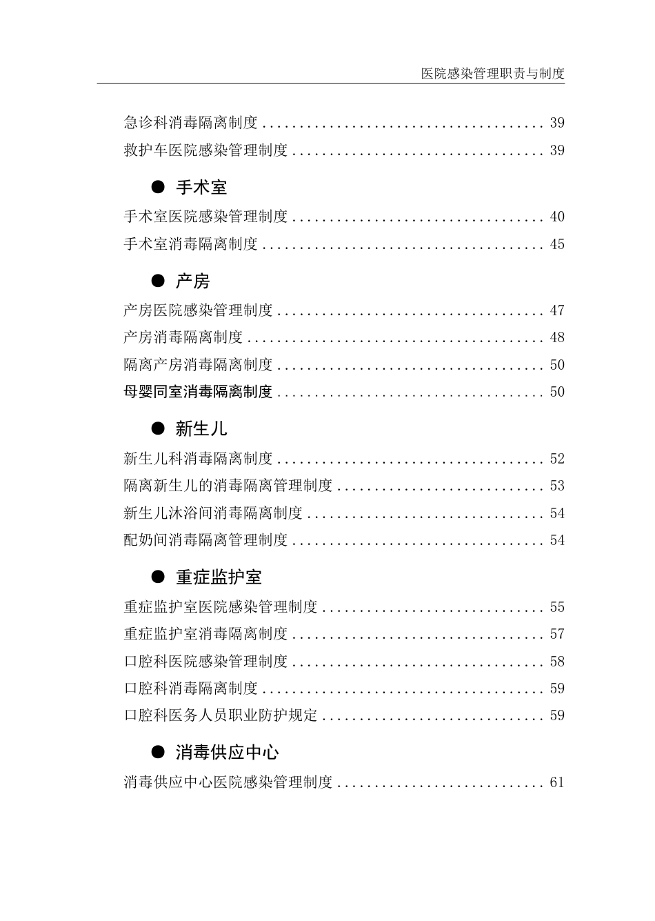 医院感染管理职责与制度_第3页