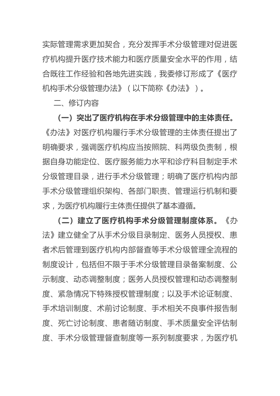 2022《医疗机构手术分级管理办法》解读_第2页