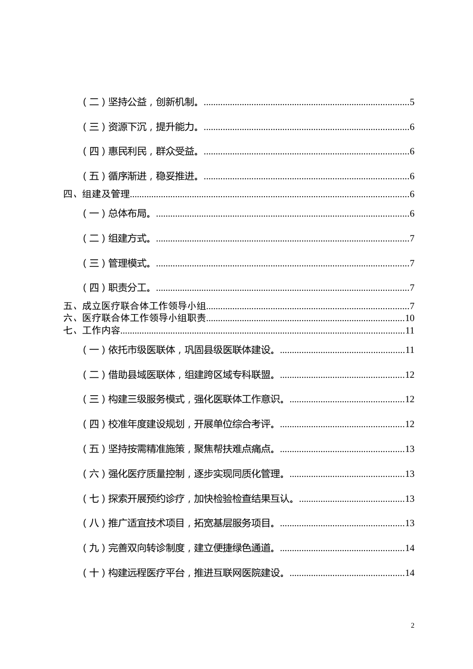 7.1.2医联体方案(定)_第2页