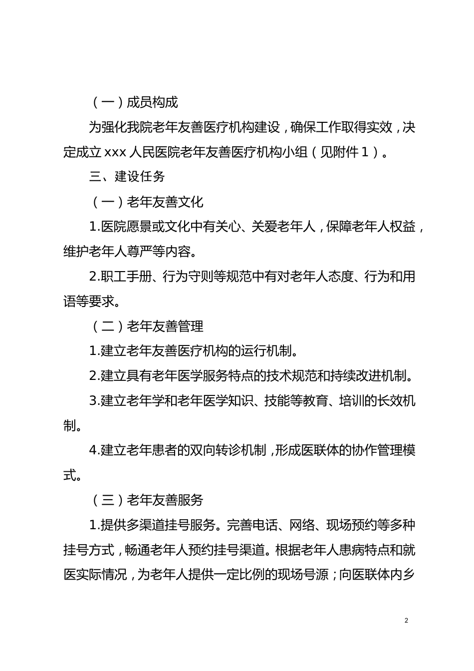 人民医院老年友善机构建设工作方案_第2页