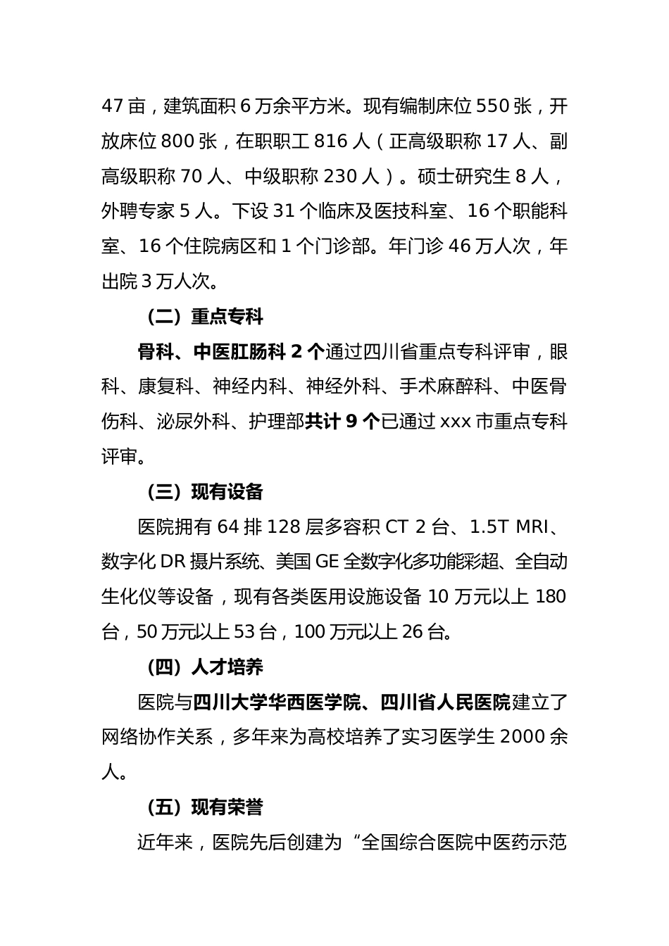 市级老年友善医院汇报材料_第2页