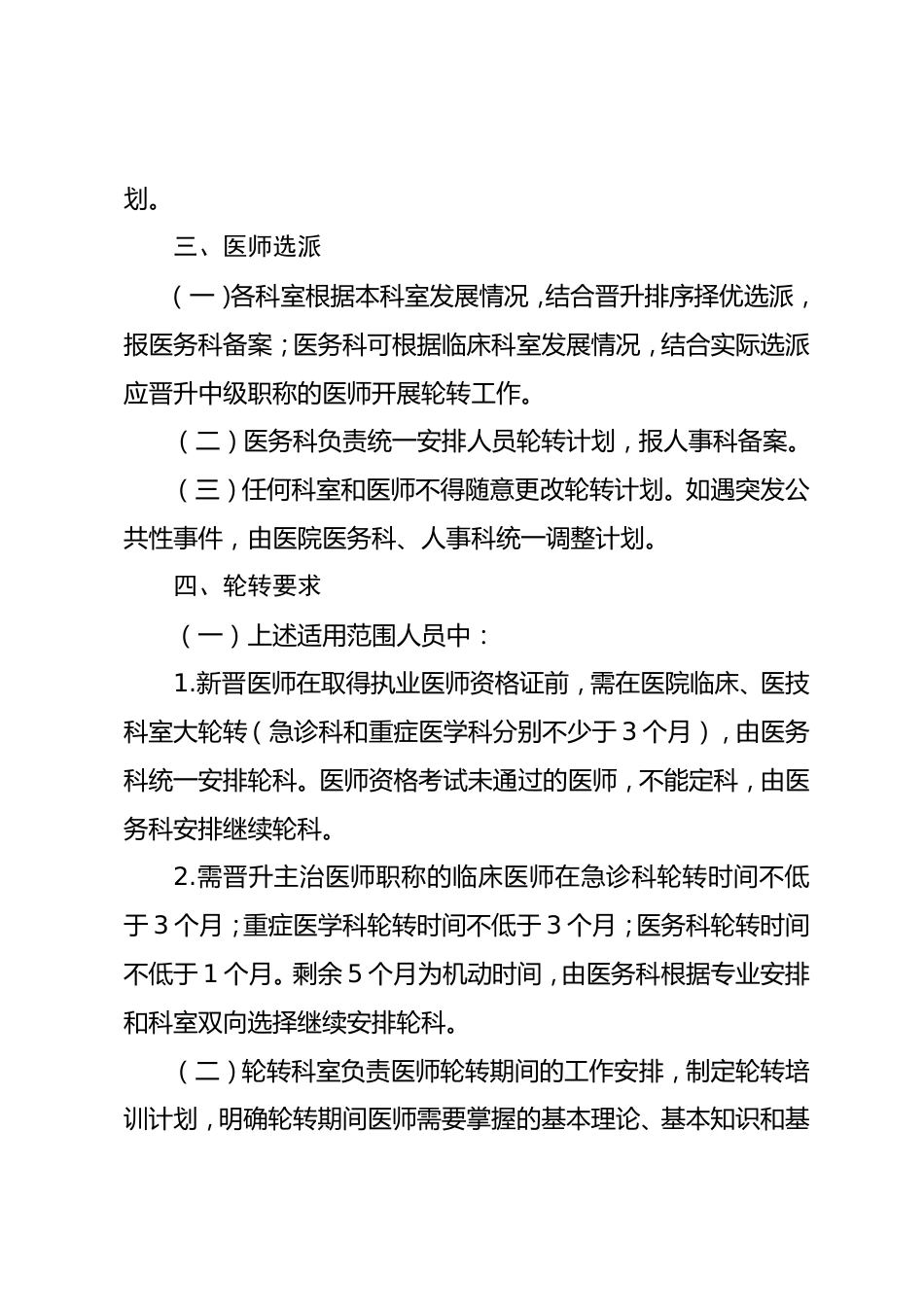 人民医院医师轮转工作管理方案（试行第二版）_第2页