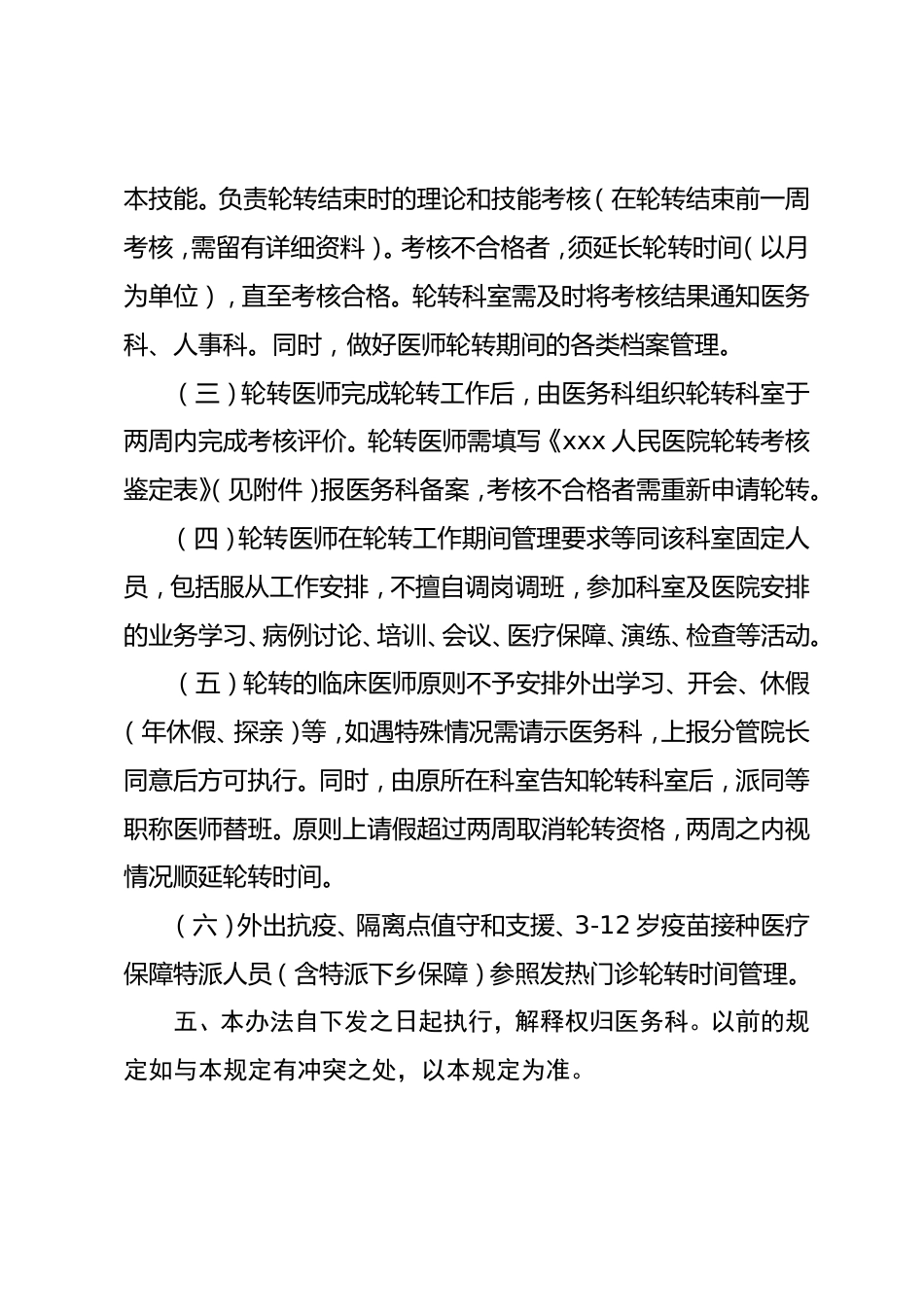 人民医院医师轮转工作管理方案（试行第二版）_第3页