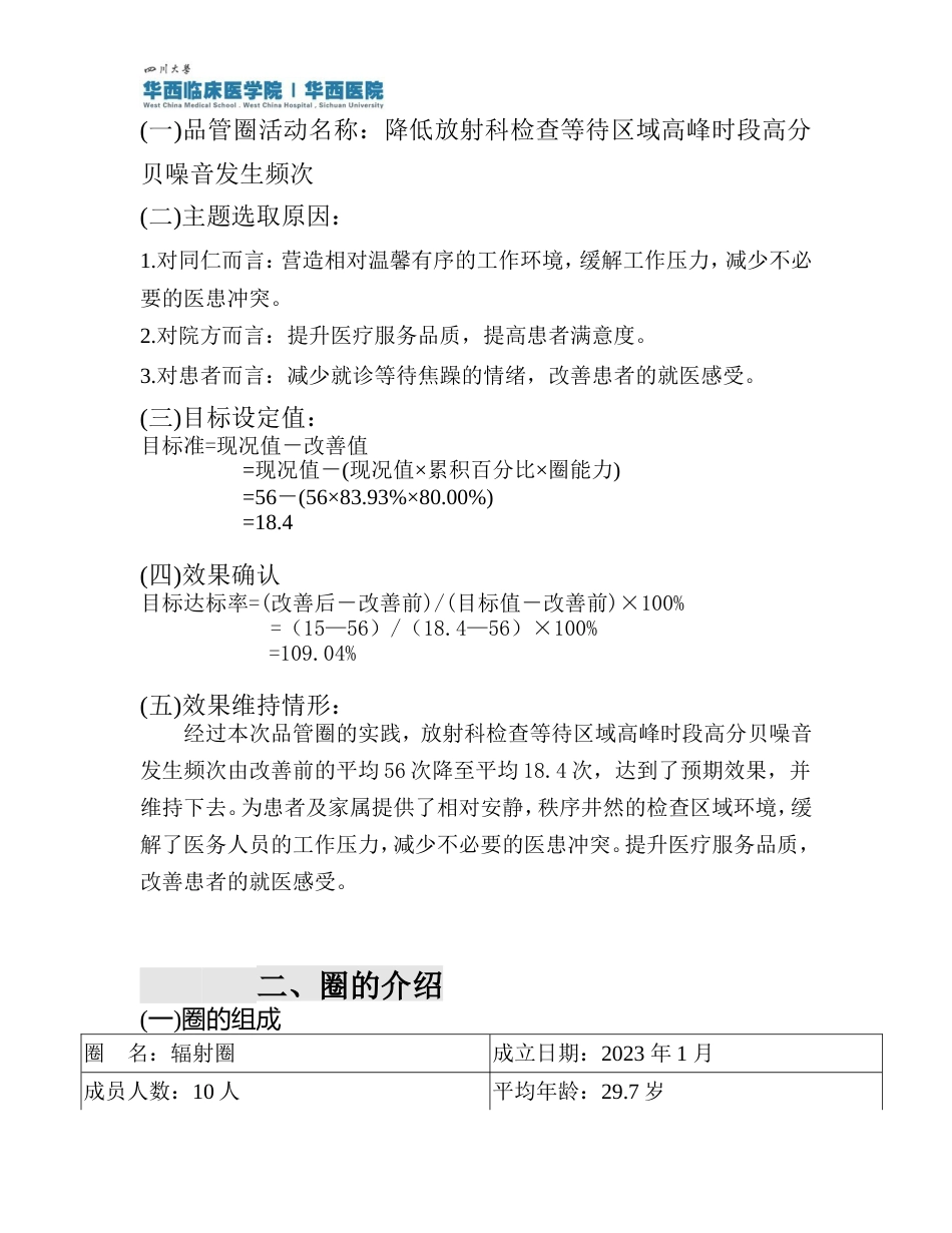 华西放射科品管圈（提高婴幼儿静脉留置针一次性穿刺成功率）_第2页