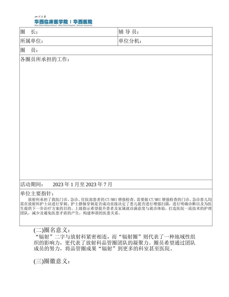 华西放射科品管圈（提高婴幼儿静脉留置针一次性穿刺成功率）_第3页