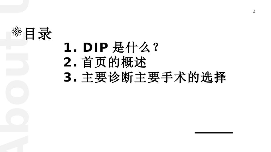 DIP支付下病案首页填写.pptx_第2页