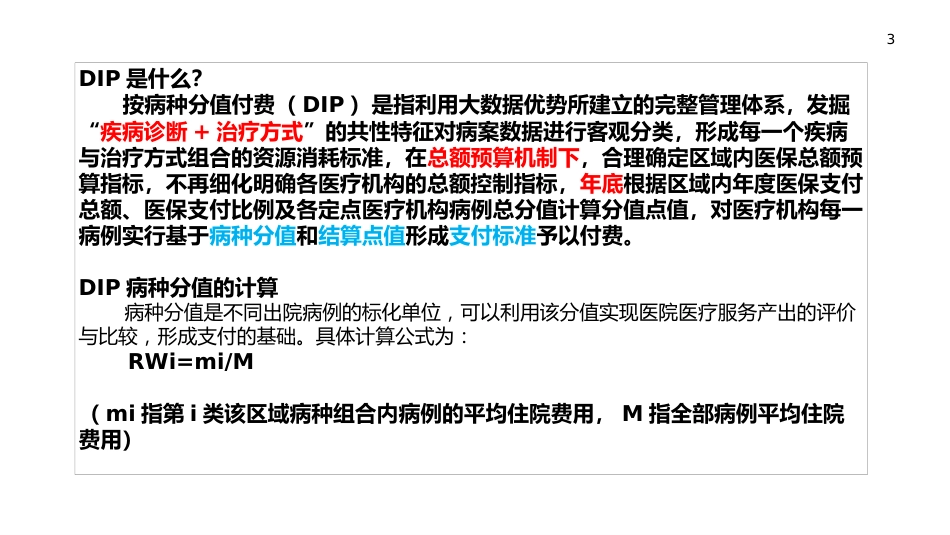 DIP支付下病案首页填写.pptx_第3页