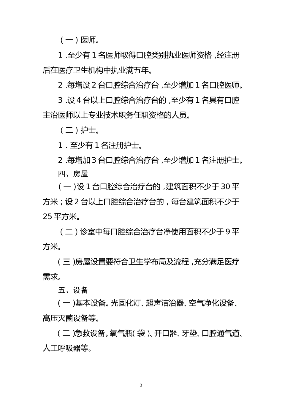 诊所基本标准_第3页