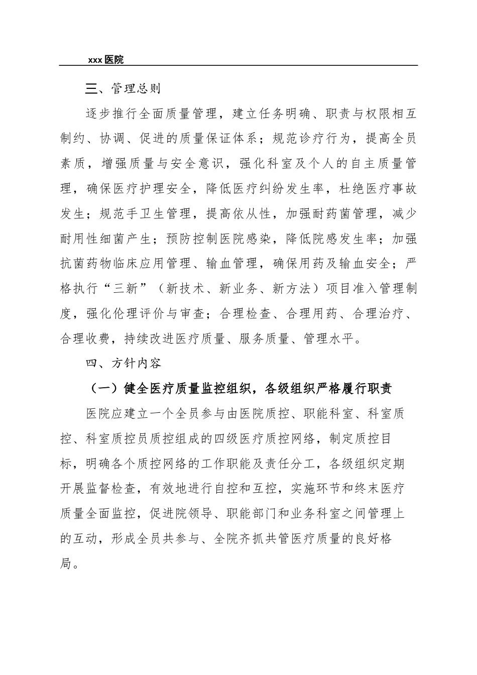 评审条款医疗质量安全持续改进方案+指标_第2页