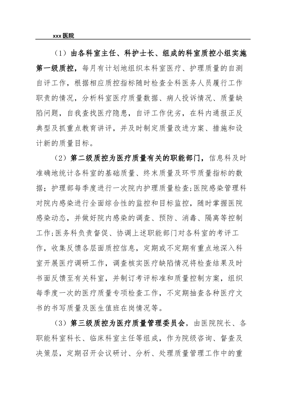 评审条款医疗质量安全持续改进方案+指标_第3页