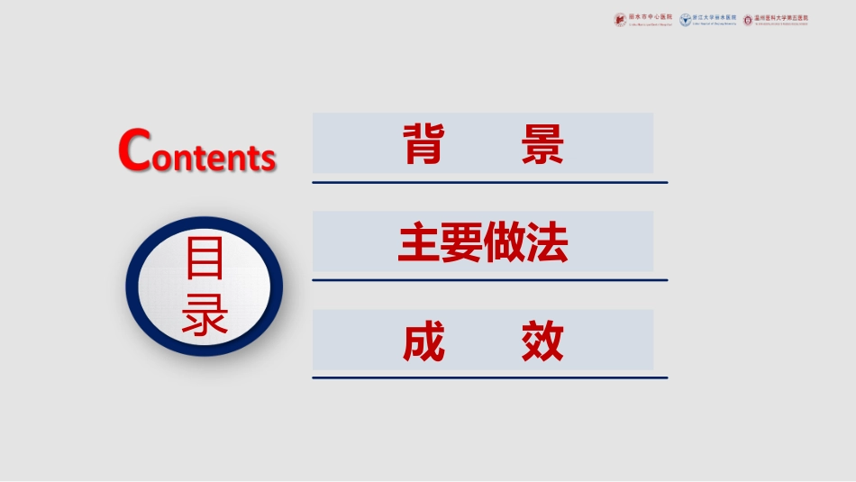 不良事件管理（学员版)._第2页