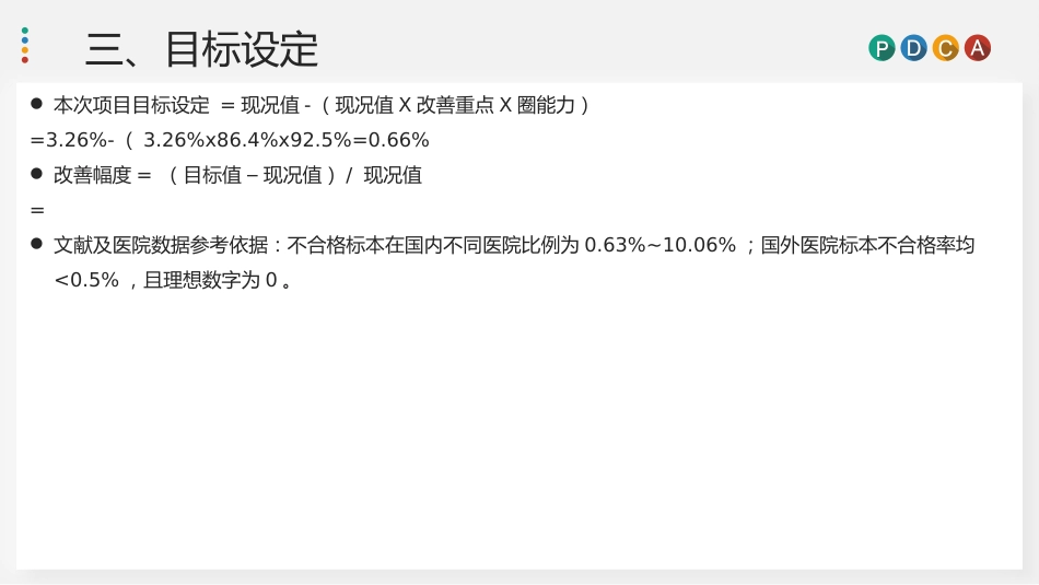 PDCA降低血标本采集不合格率_第3页