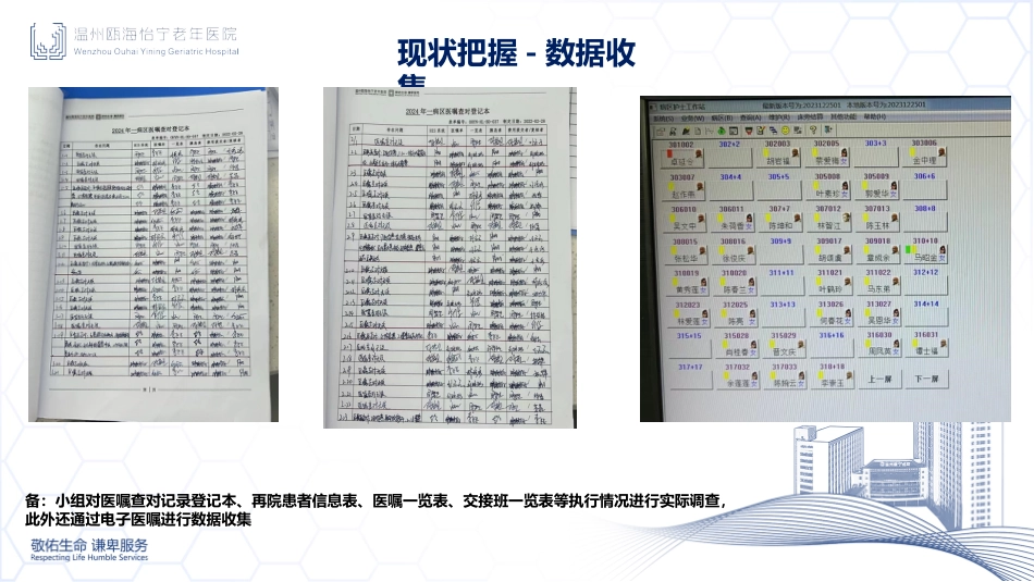 PDCA降低护理查对缺陷率_第2页