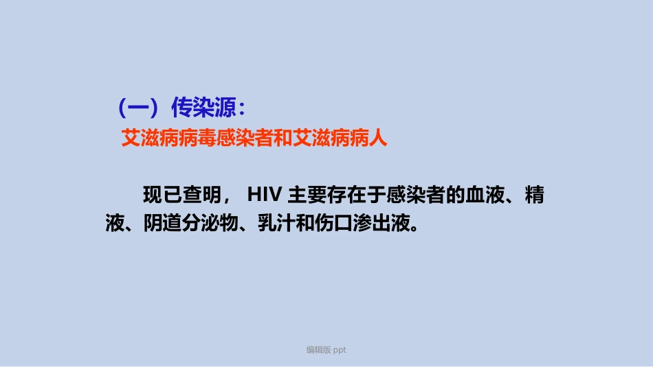 HIV职业暴露预防和处置_第2页