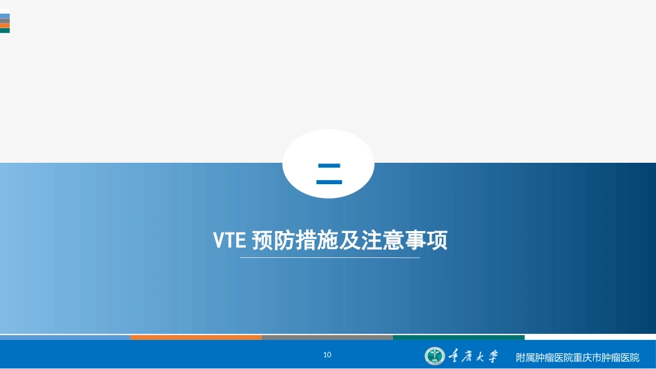 VTE护理管理规范解读_第2页