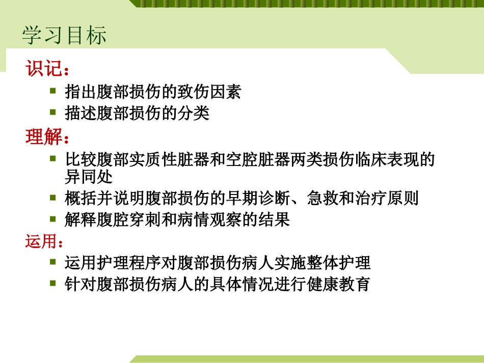 第二十五章腹部损伤病人的护理PPT课件_第3页