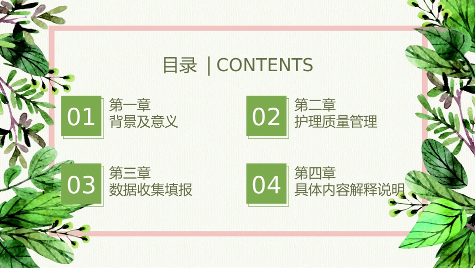 国家护理质量管理数据收集方法及解读_第3页