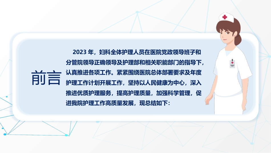 妇科23年总结（需提供更多资料完善）_第3页