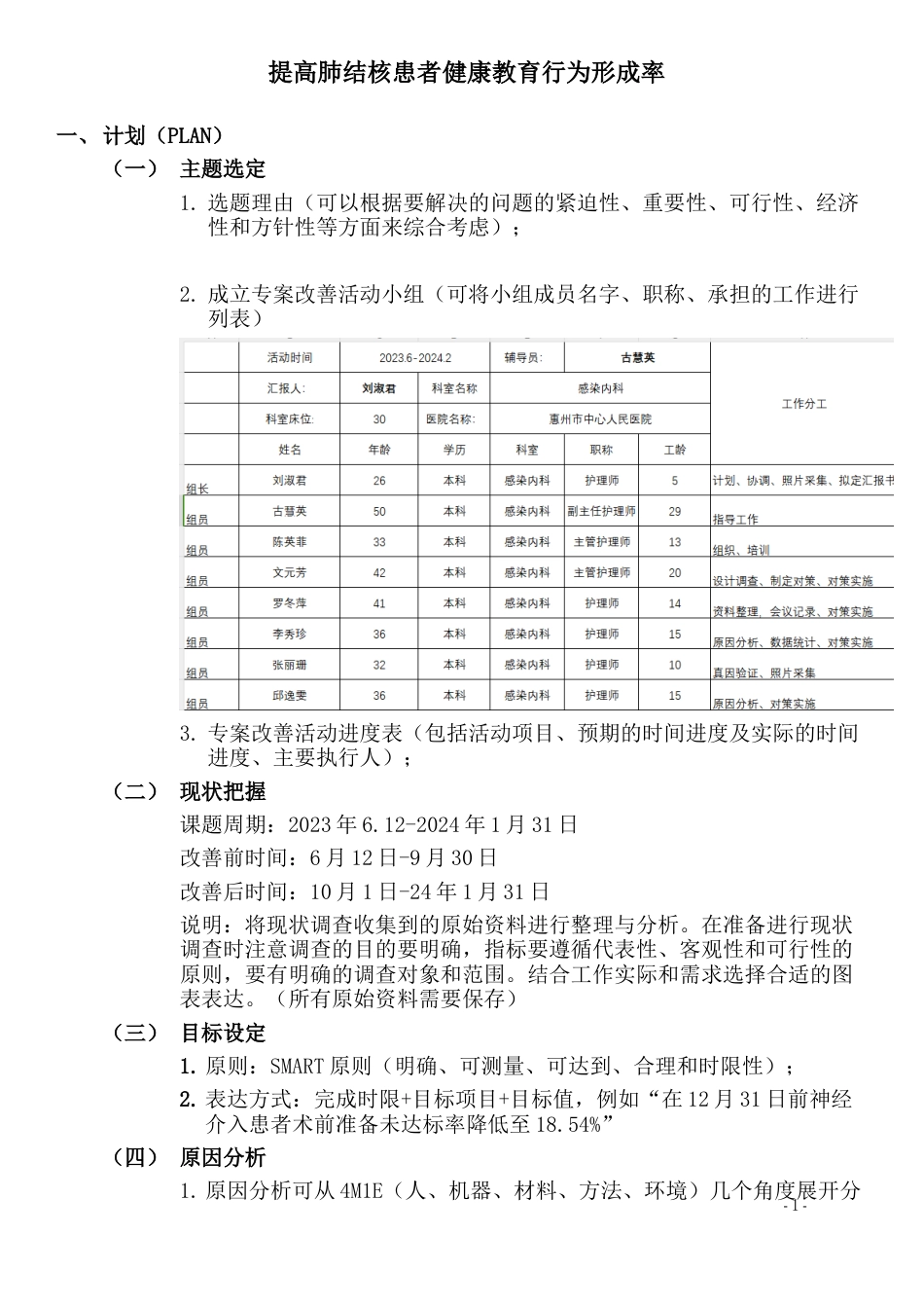 肺结核患者健康教育行为形成率_第1页