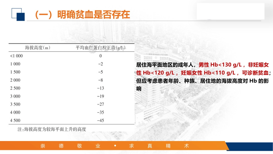 最新肾性贫血管理_第3页